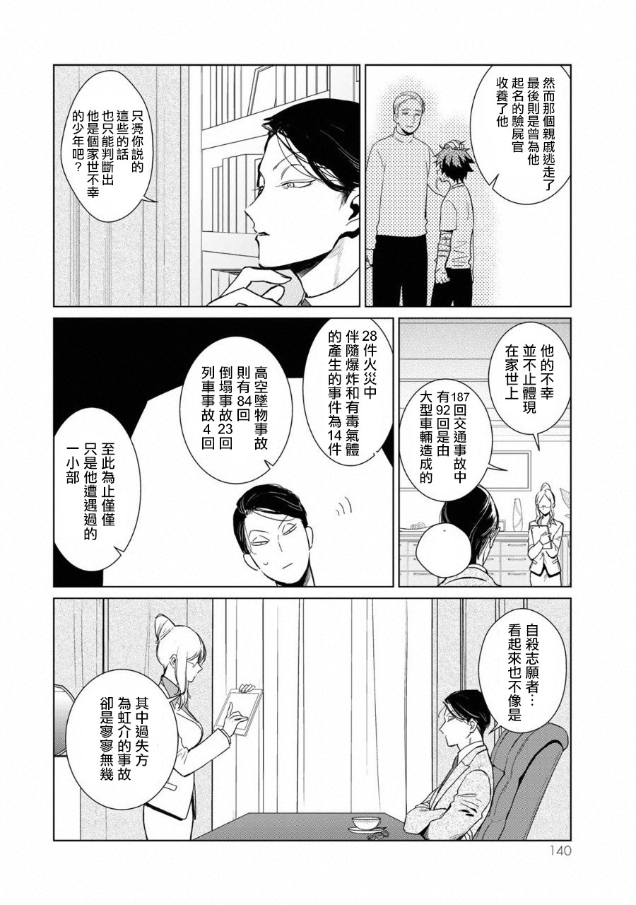 黑羽与虹介韩漫全集-黑色魔女03无删减无遮挡章节图片 