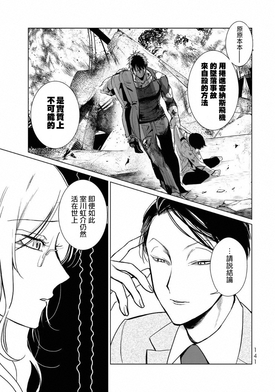 黑羽与虹介韩漫全集-黑色魔女03无删减无遮挡章节图片 