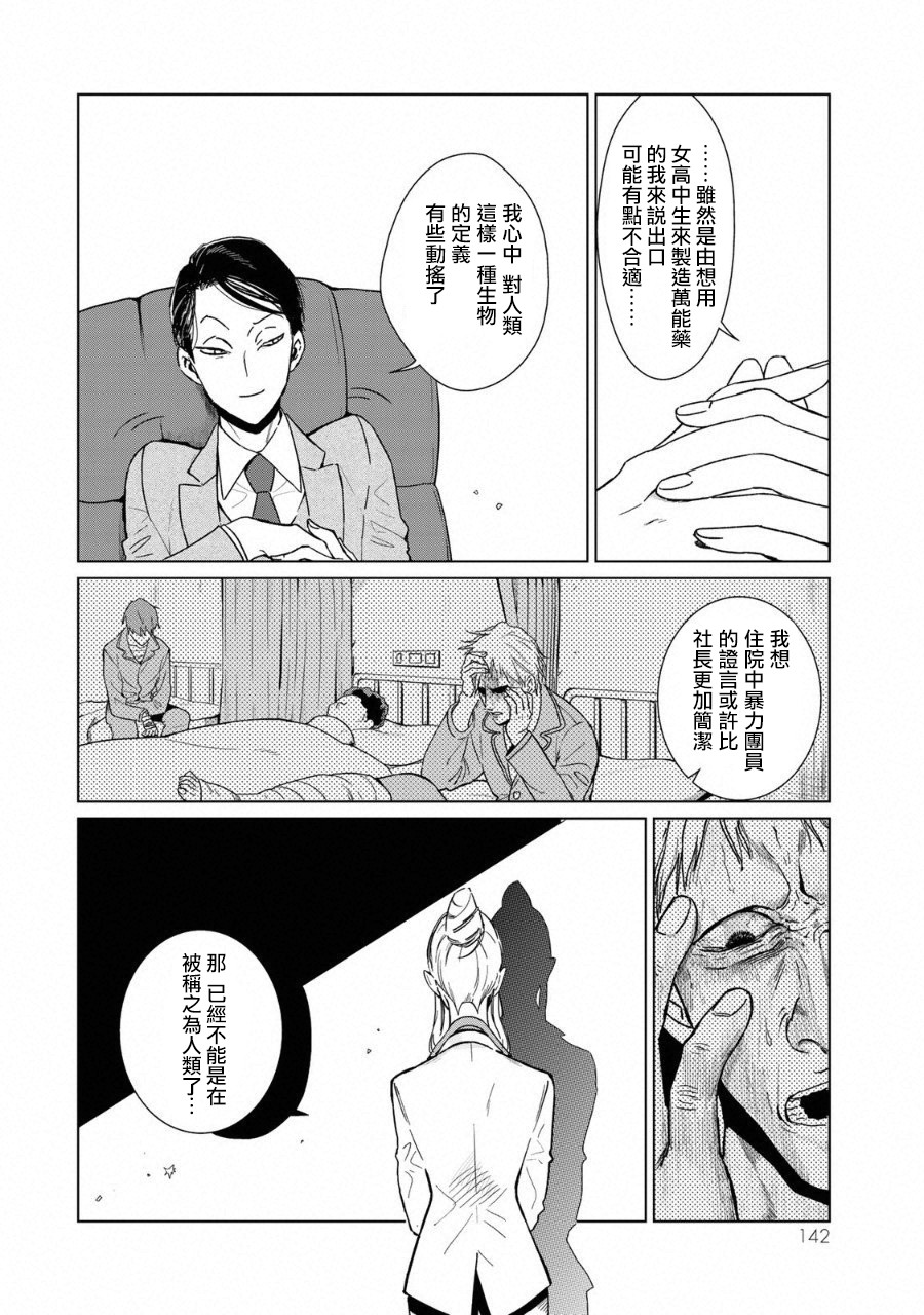黑羽与虹介韩漫全集-黑色魔女03无删减无遮挡章节图片 