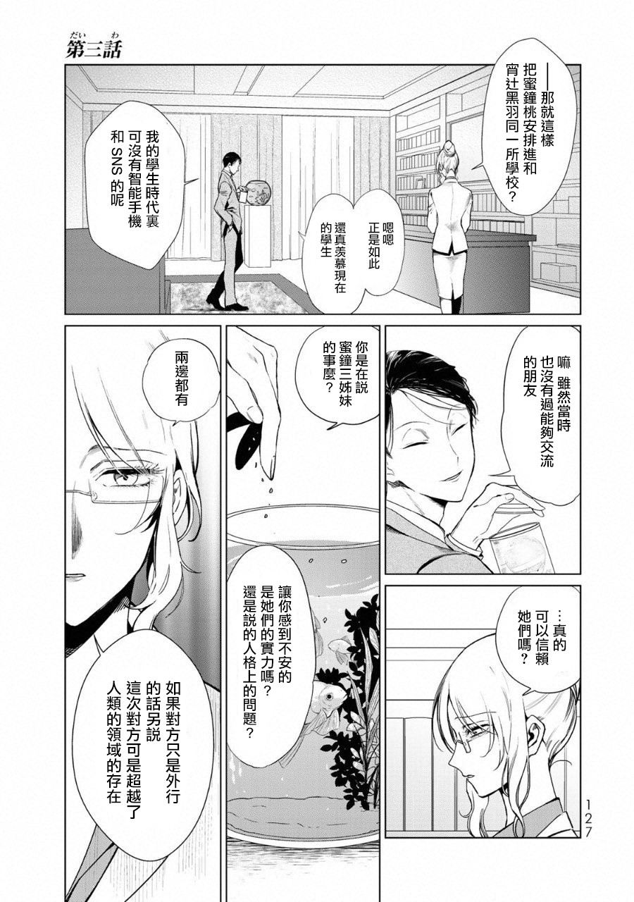 黑羽与虹介韩漫全集-黑色魔女03无删减无遮挡章节图片 