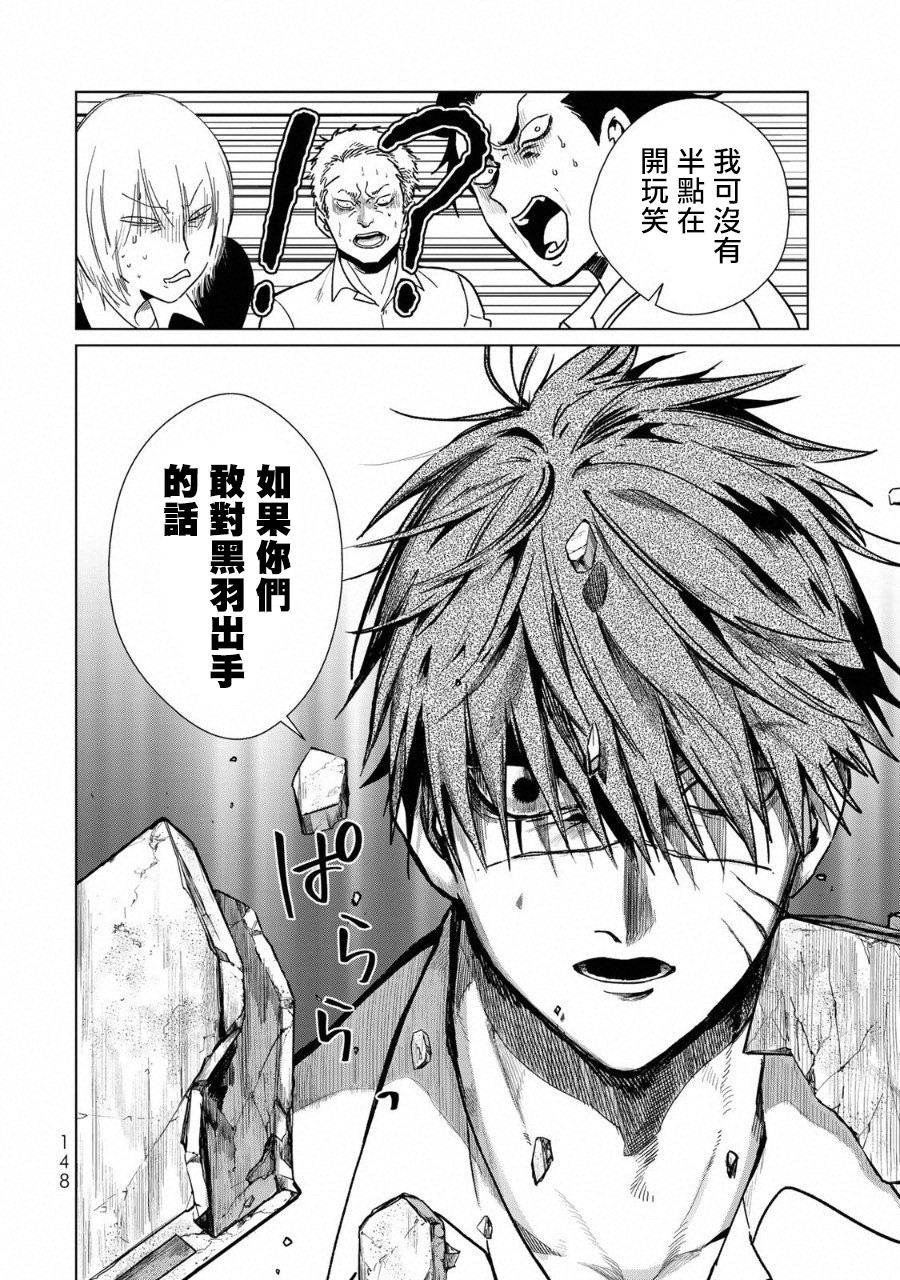黑羽与虹介韩漫全集-黑色魔女03无删减无遮挡章节图片 