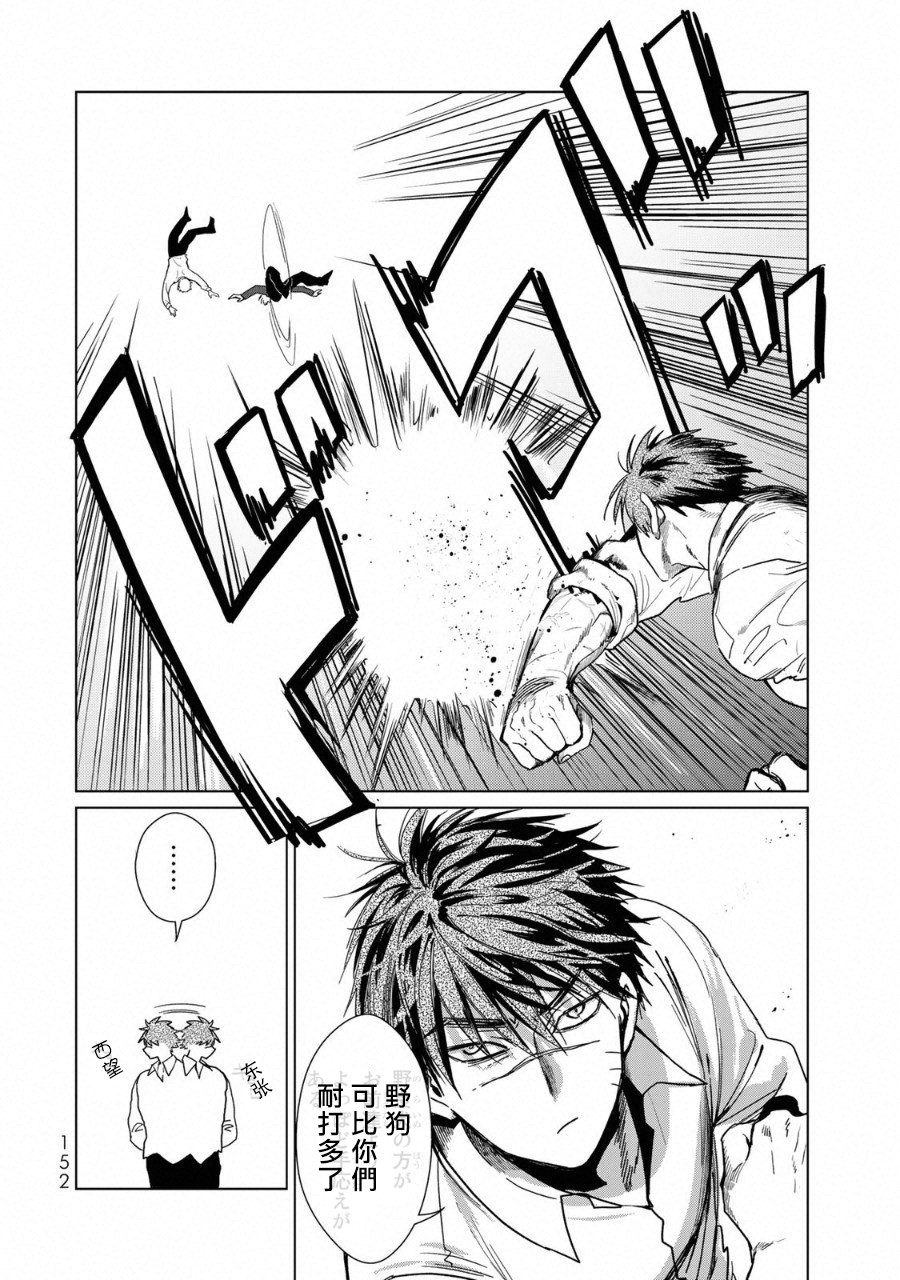 黑羽与虹介韩漫全集-黑色魔女03无删减无遮挡章节图片 