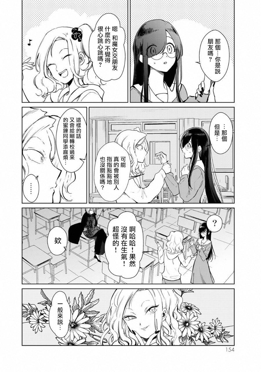 黑羽与虹介韩漫全集-黑色魔女03无删减无遮挡章节图片 