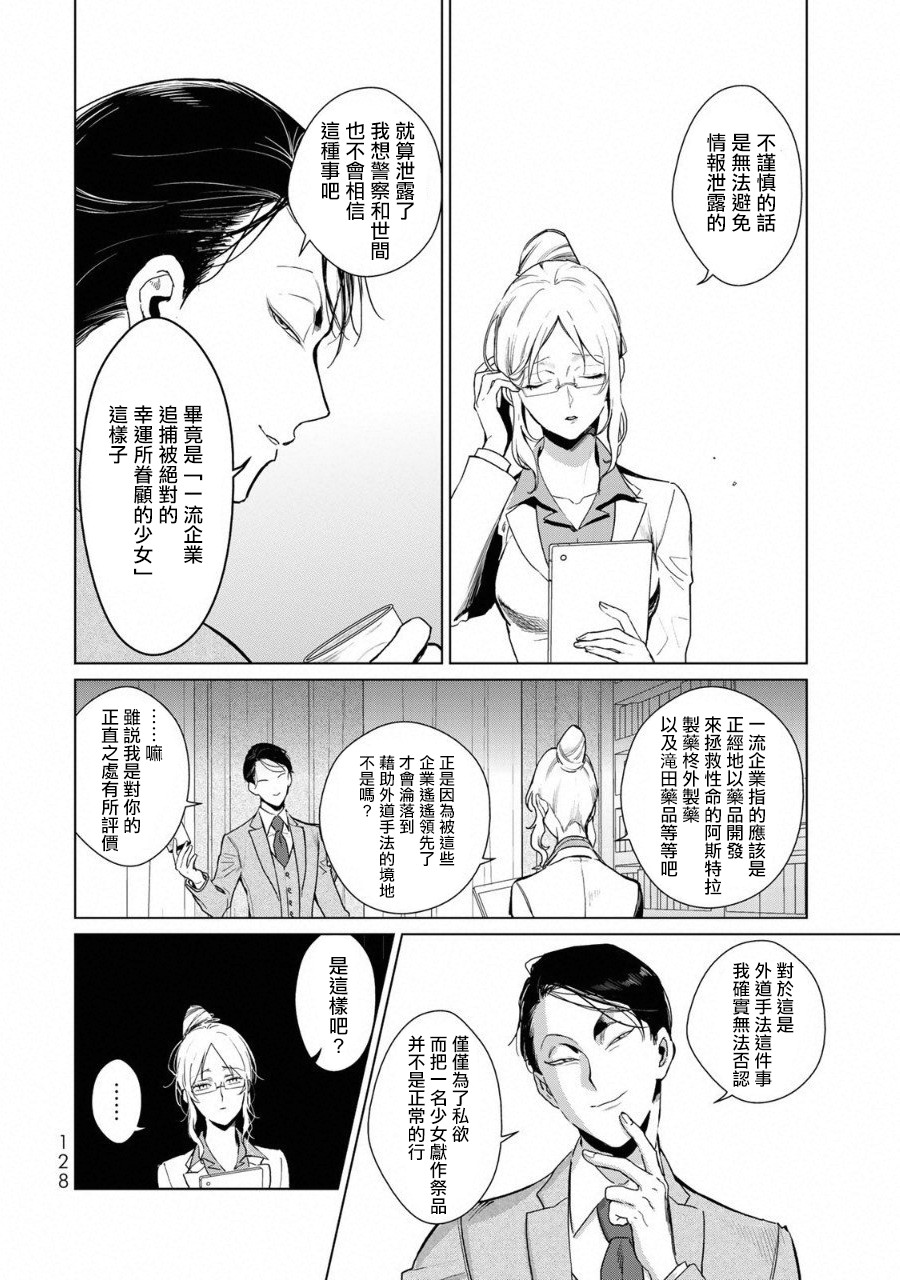黑羽与虹介韩漫全集-黑色魔女03无删减无遮挡章节图片 