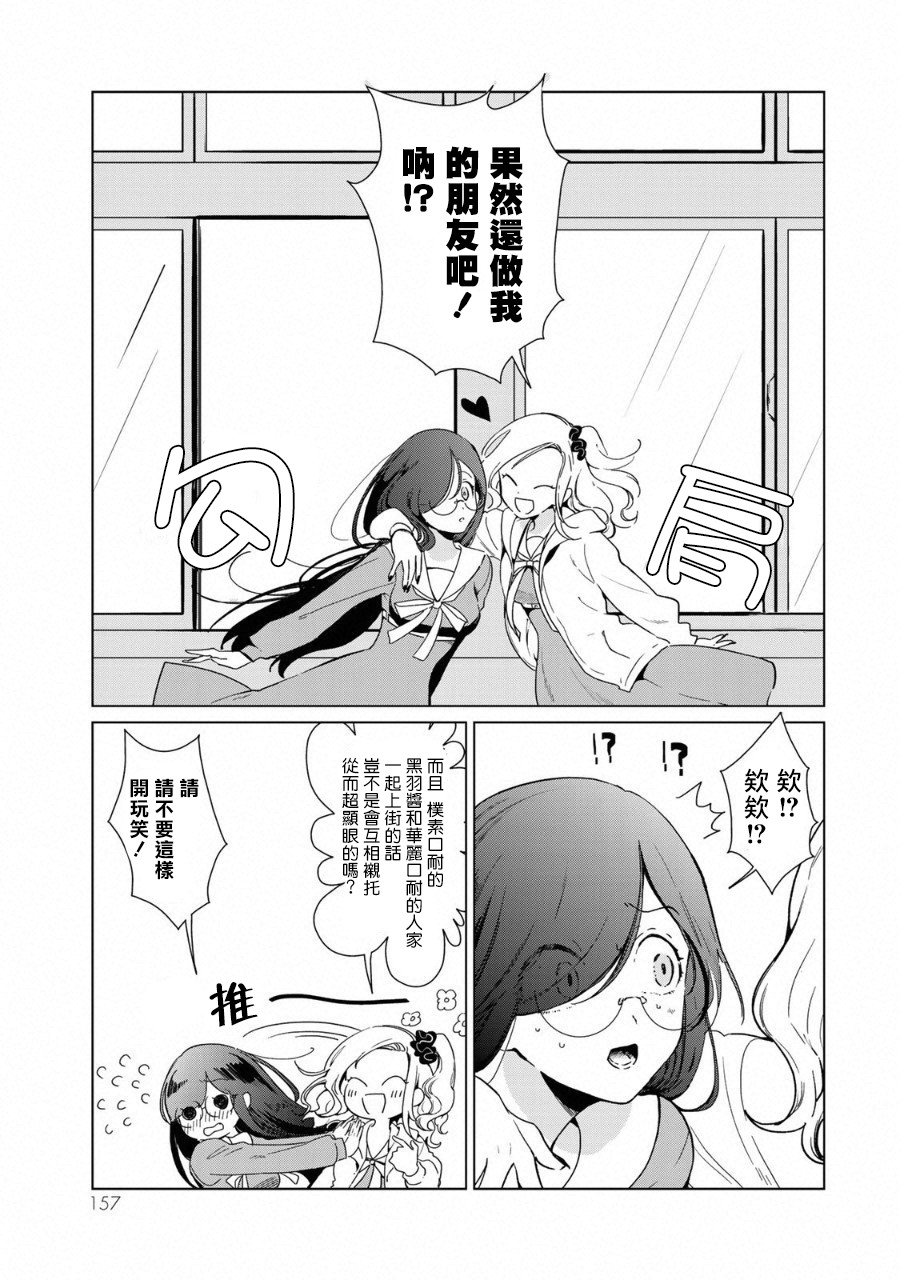 黑羽与虹介韩漫全集-黑色魔女03无删减无遮挡章节图片 
