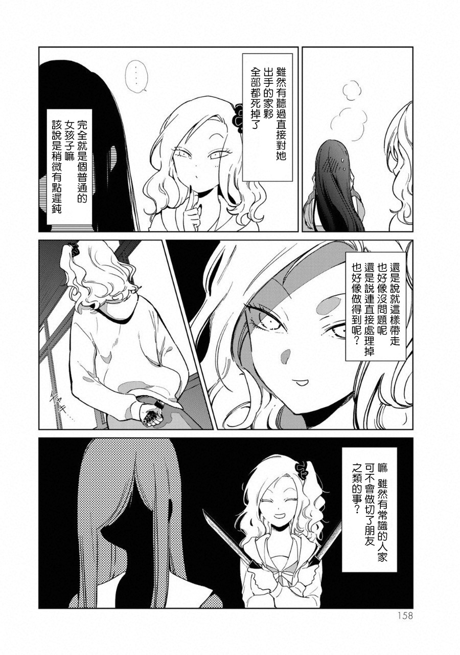 黑羽与虹介韩漫全集-黑色魔女03无删减无遮挡章节图片 