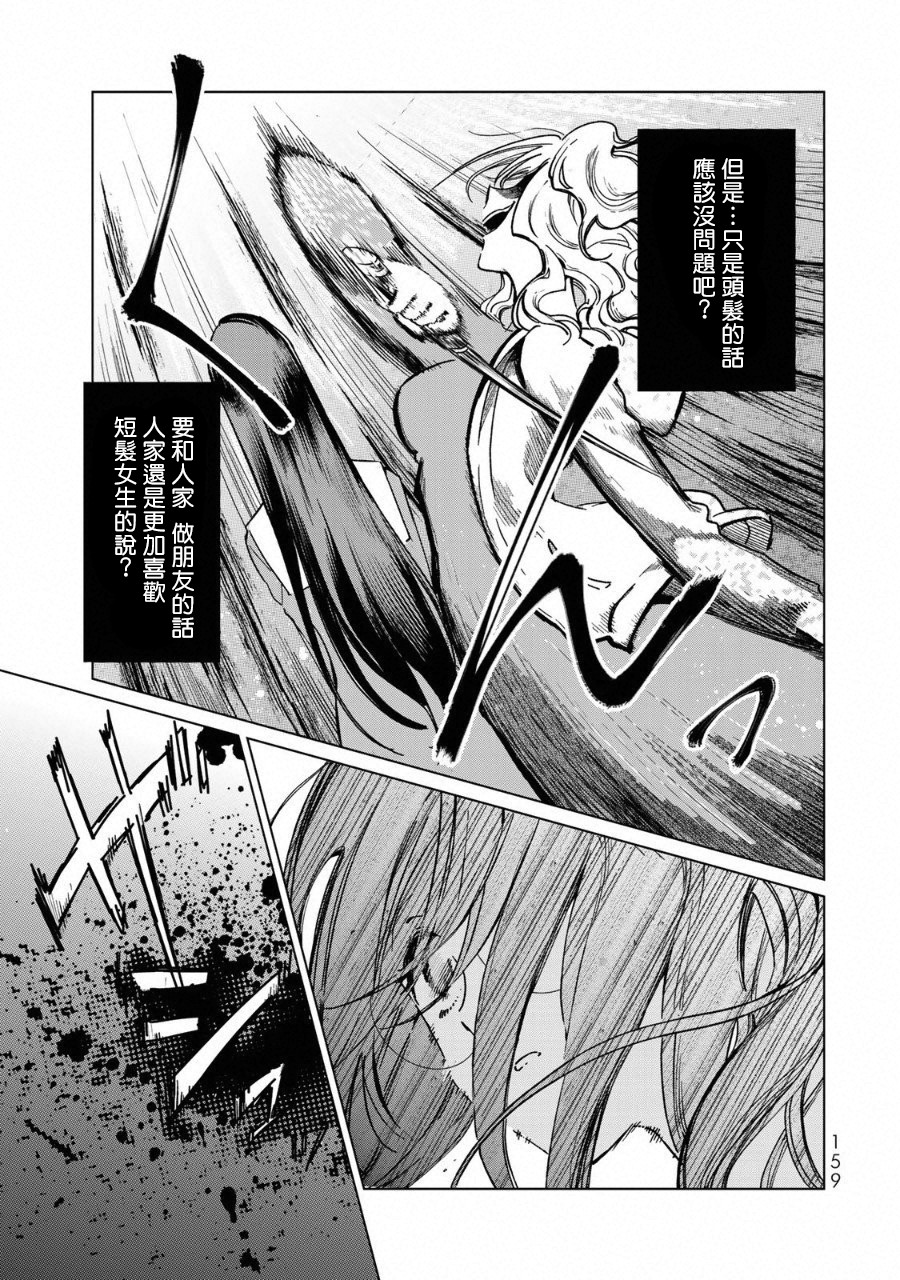 黑羽与虹介韩漫全集-黑色魔女03无删减无遮挡章节图片 