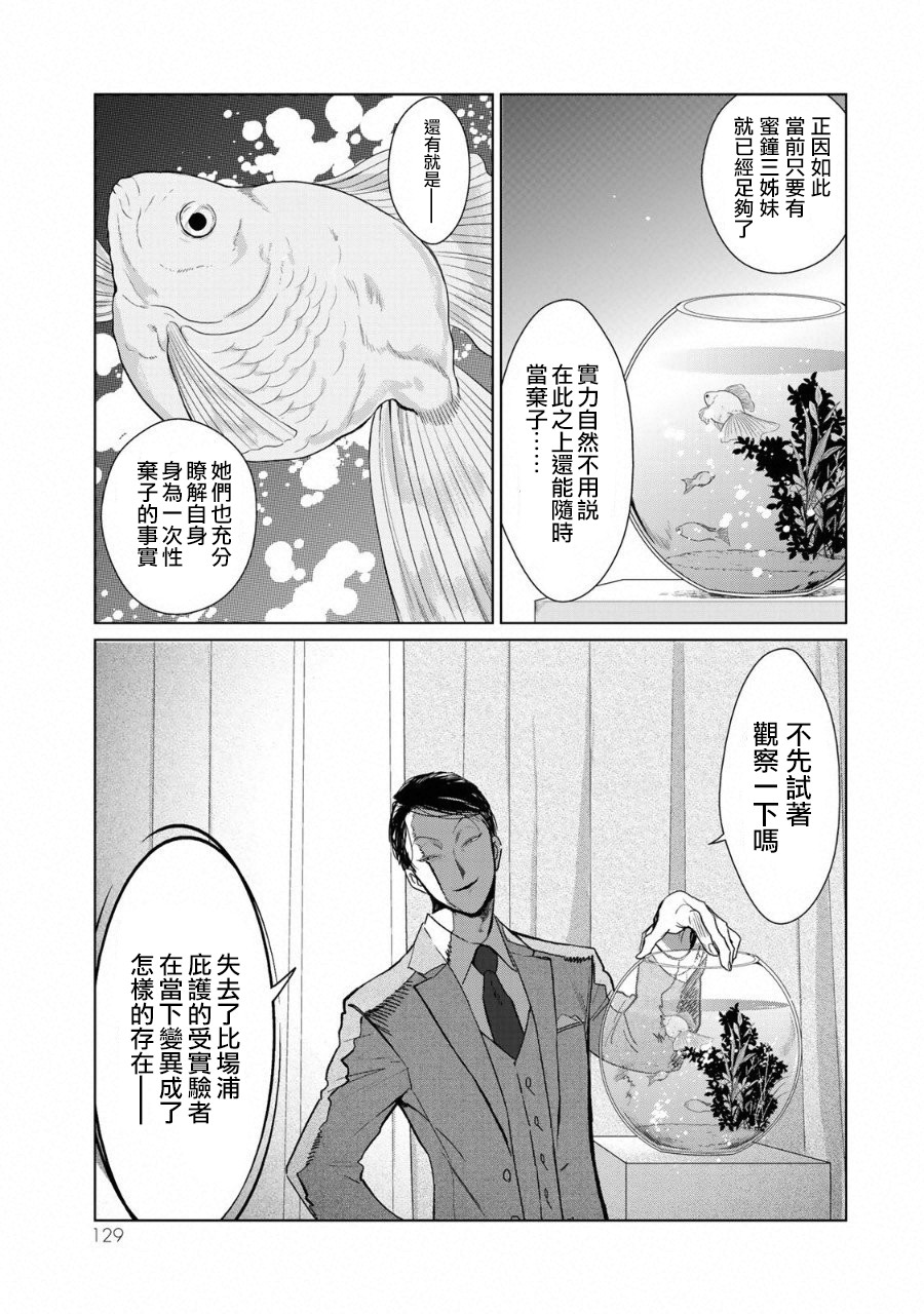 黑羽与虹介韩漫全集-黑色魔女03无删减无遮挡章节图片 