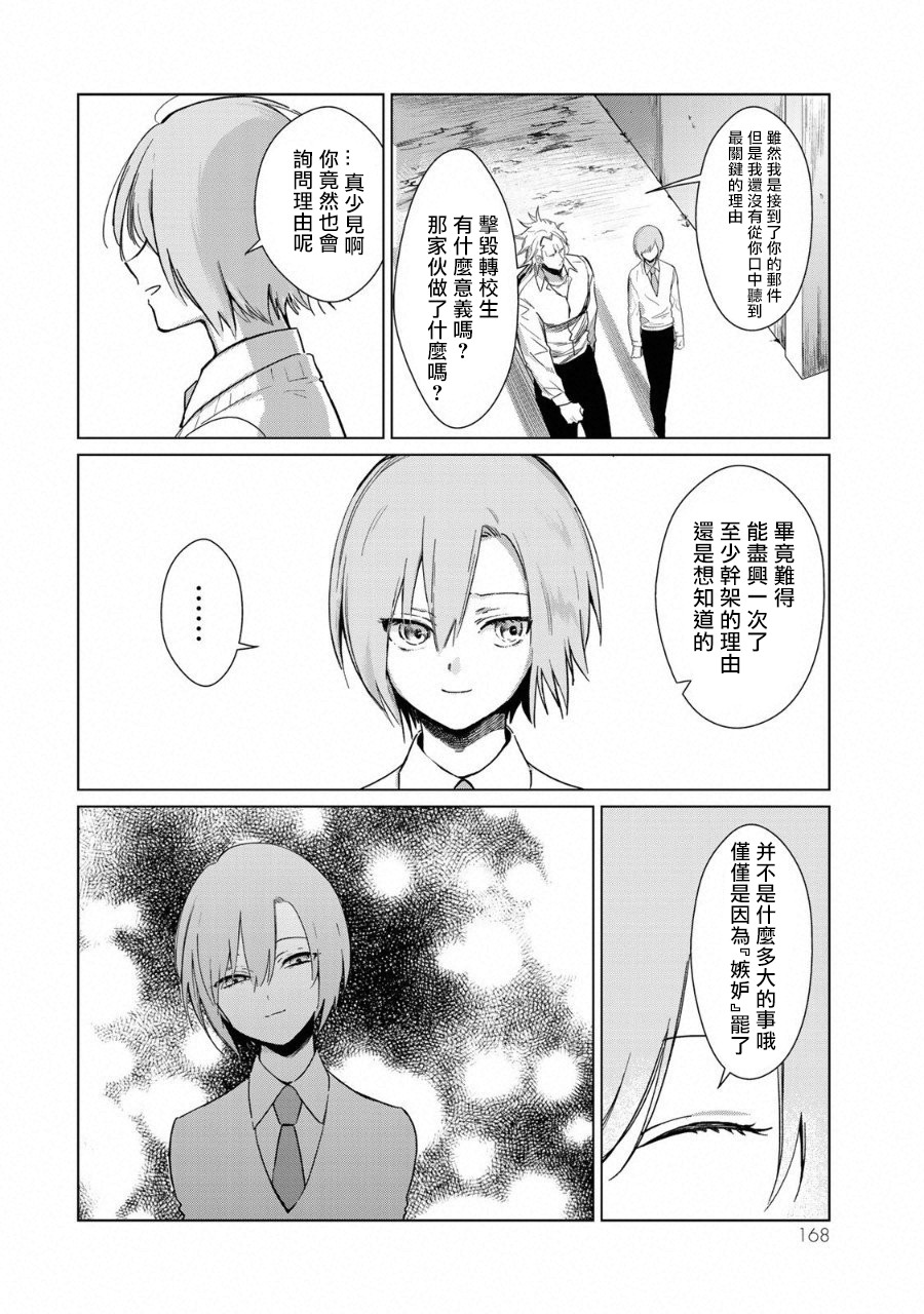 黑羽与虹介韩漫全集-黑色魔女03无删减无遮挡章节图片 