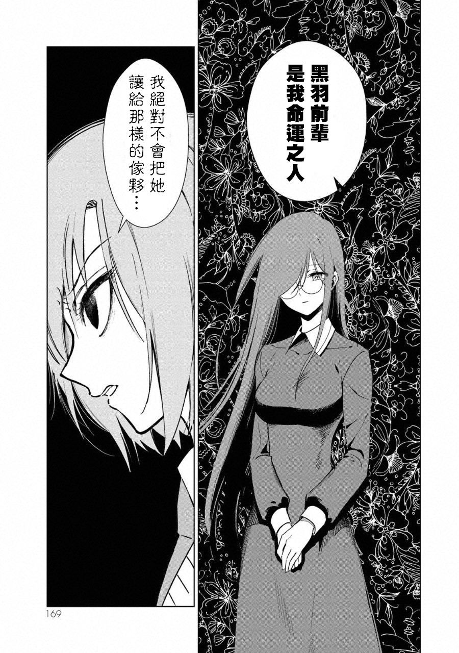 黑羽与虹介韩漫全集-黑色魔女03无删减无遮挡章节图片 