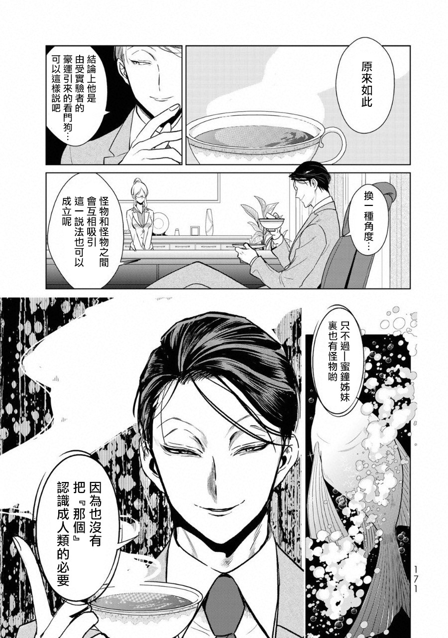 黑羽与虹介韩漫全集-黑色魔女03无删减无遮挡章节图片 