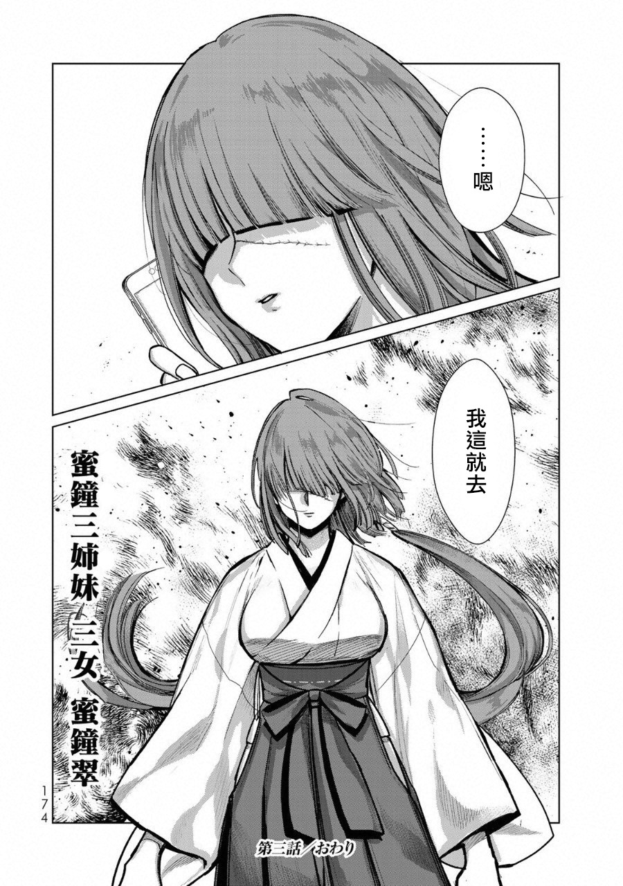黑羽与虹介韩漫全集-黑色魔女03无删减无遮挡章节图片 