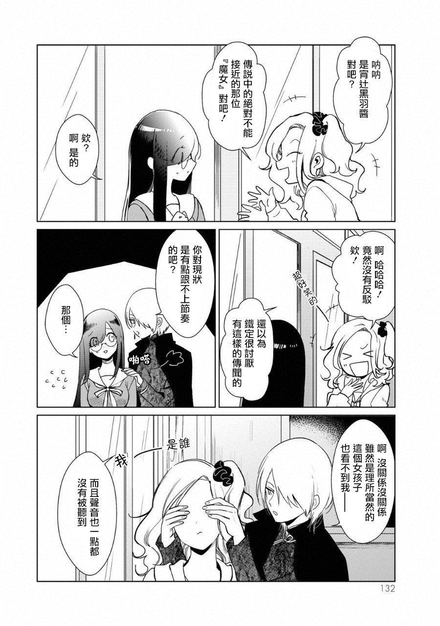 黑羽与虹介韩漫全集-黑色魔女03无删减无遮挡章节图片 