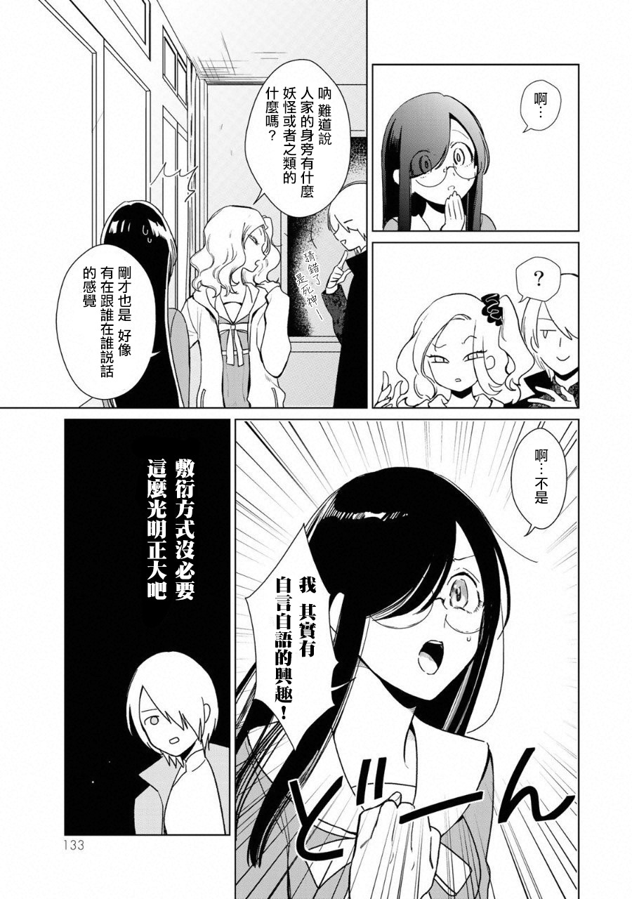 黑羽与虹介韩漫全集-黑色魔女03无删减无遮挡章节图片 