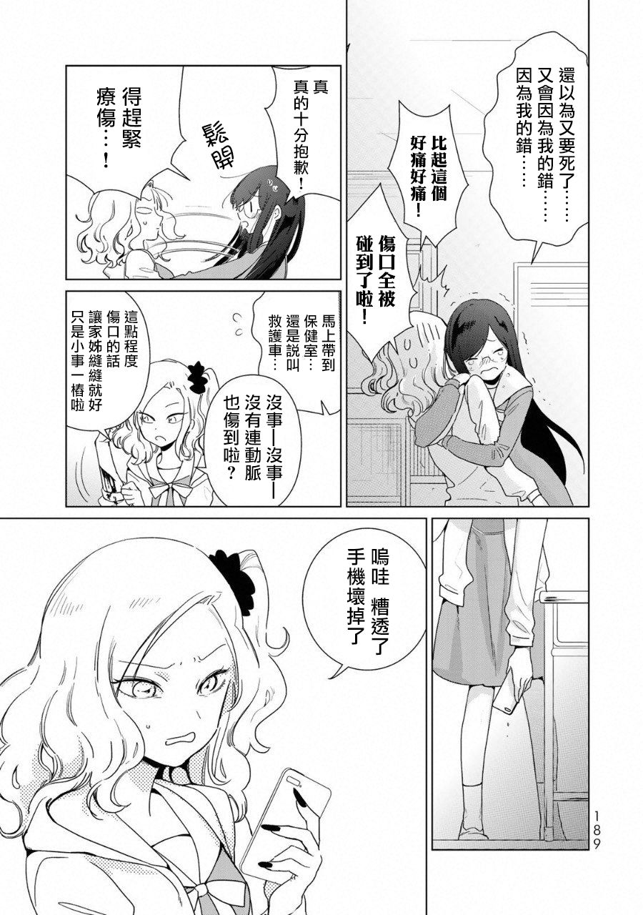 黑羽与虹介韩漫全集-黑色魔女04无删减无遮挡章节图片 