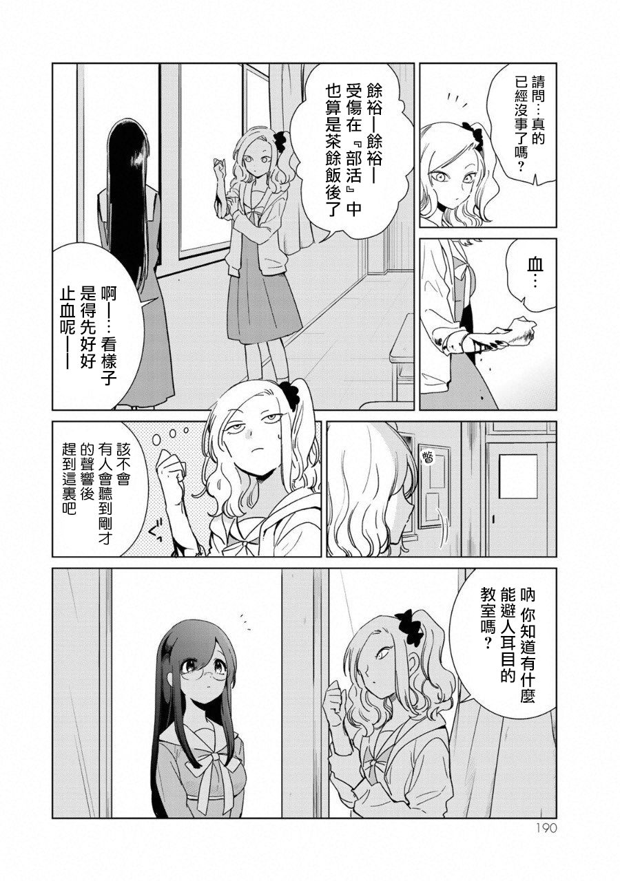 黑羽与虹介韩漫全集-黑色魔女04无删减无遮挡章节图片 