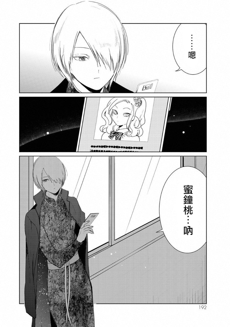 黑羽与虹介韩漫全集-黑色魔女04无删减无遮挡章节图片 