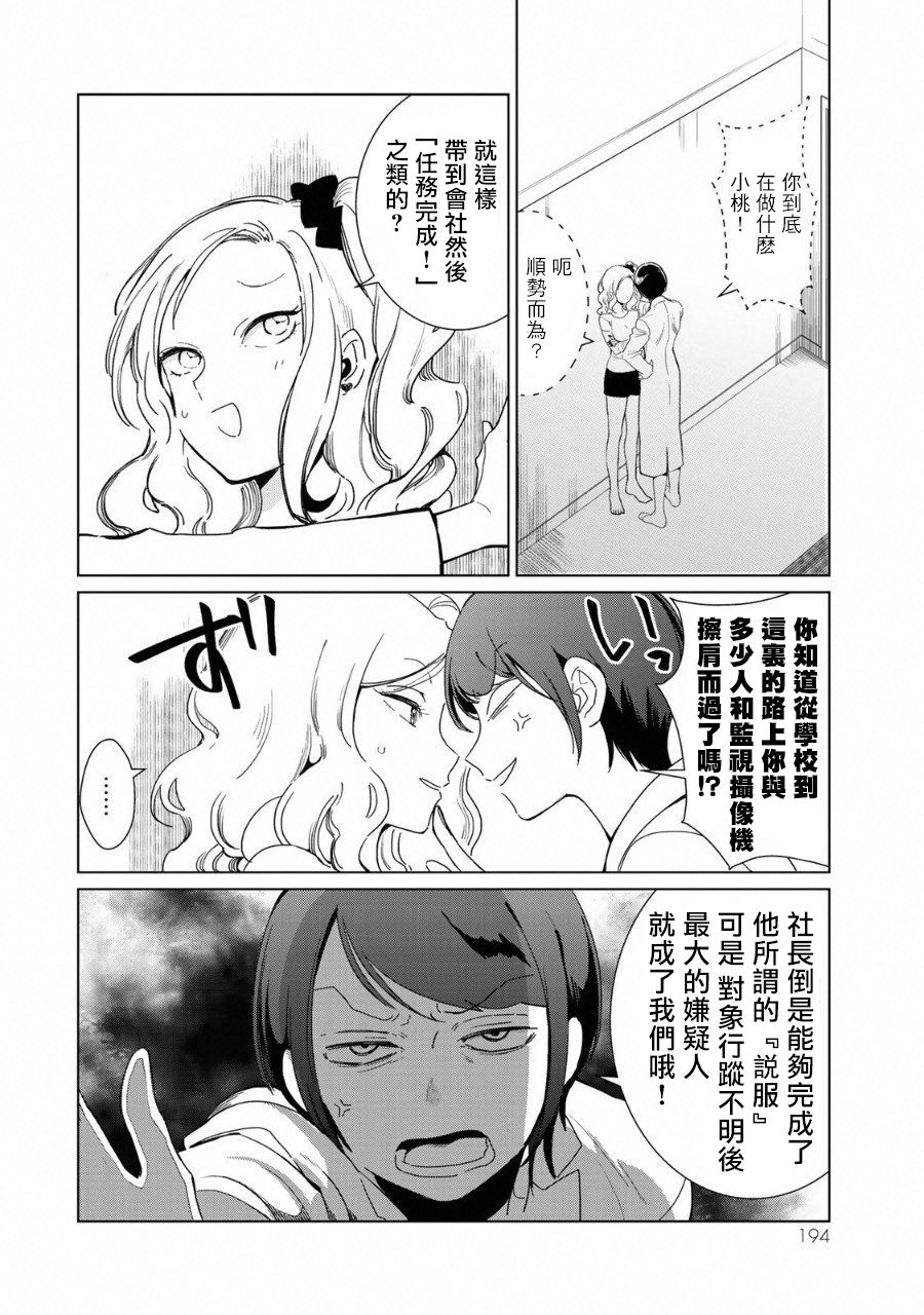 黑羽与虹介韩漫全集-黑色魔女04无删减无遮挡章节图片 