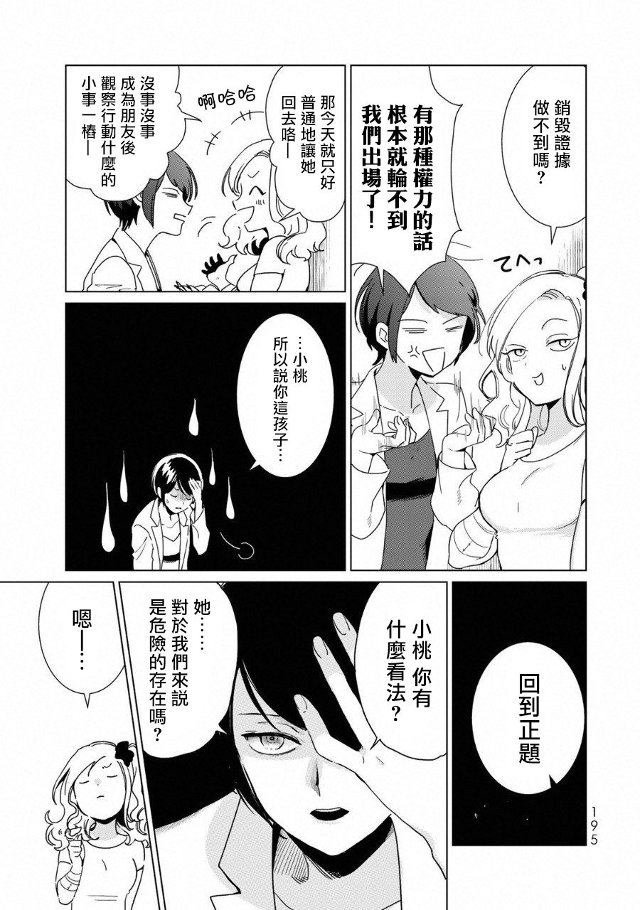黑羽与虹介韩漫全集-黑色魔女04无删减无遮挡章节图片 