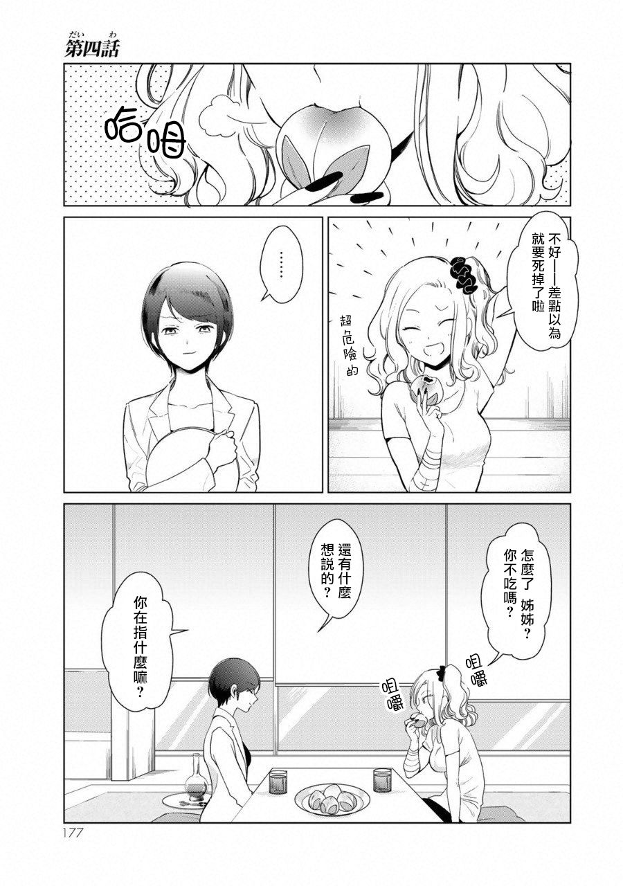 黑羽与虹介韩漫全集-黑色魔女04无删减无遮挡章节图片 