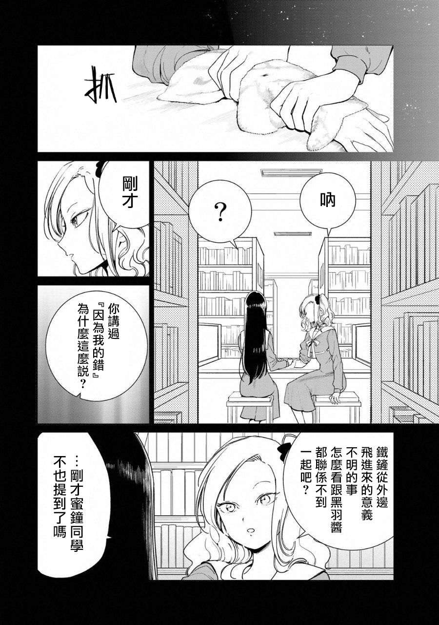 黑羽与虹介韩漫全集-黑色魔女04无删减无遮挡章节图片 