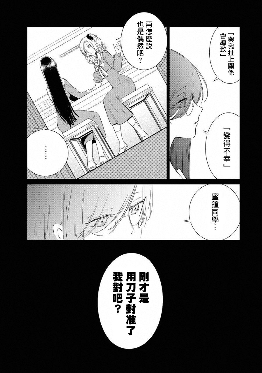 黑羽与虹介韩漫全集-黑色魔女04无删减无遮挡章节图片 