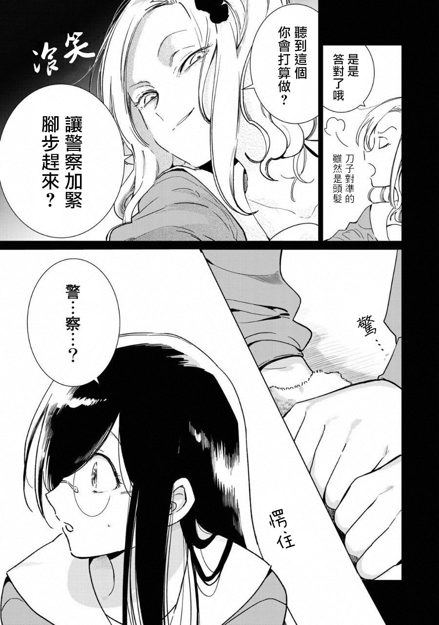 黑羽与虹介韩漫全集-黑色魔女04无删减无遮挡章节图片 