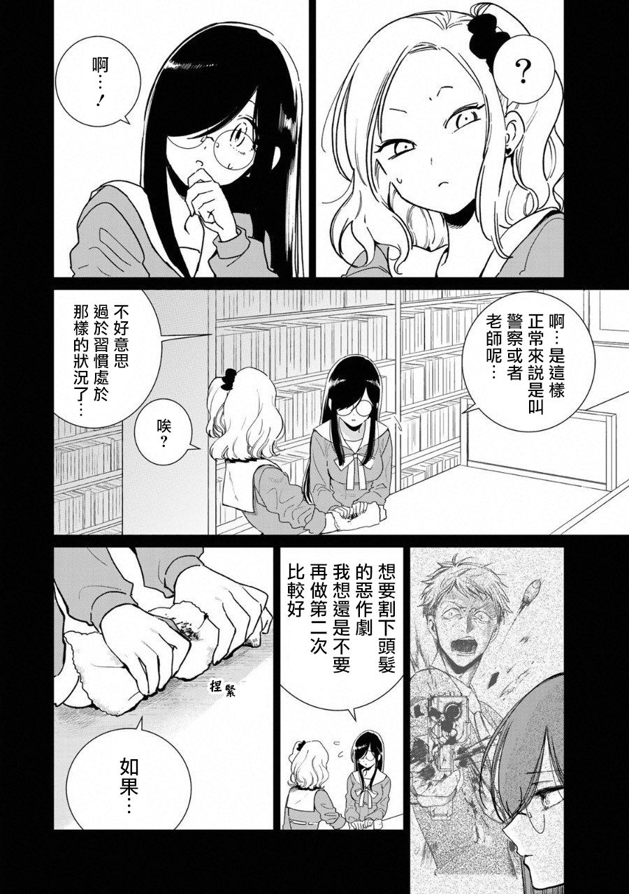 黑羽与虹介韩漫全集-黑色魔女04无删减无遮挡章节图片 
