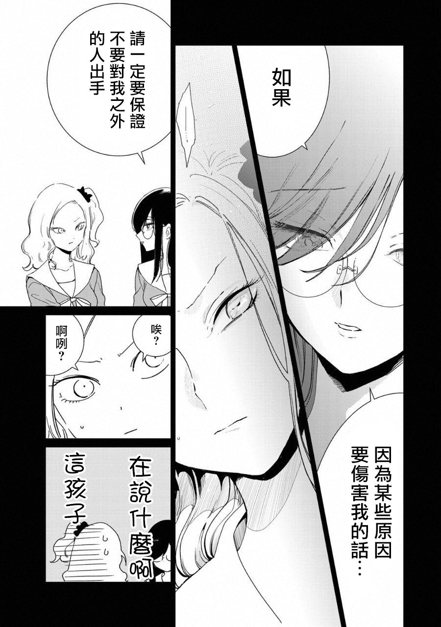 黑羽与虹介韩漫全集-黑色魔女04无删减无遮挡章节图片 