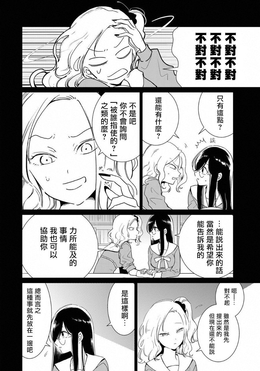 黑羽与虹介韩漫全集-黑色魔女04无删减无遮挡章节图片 