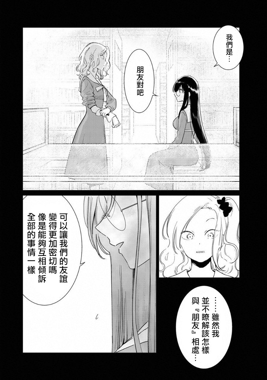 黑羽与虹介韩漫全集-黑色魔女04无删减无遮挡章节图片 
