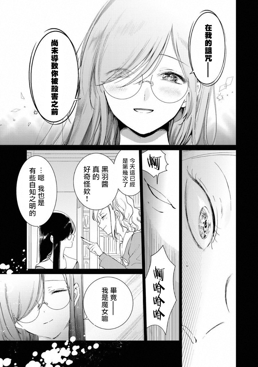 黑羽与虹介韩漫全集-黑色魔女04无删减无遮挡章节图片 