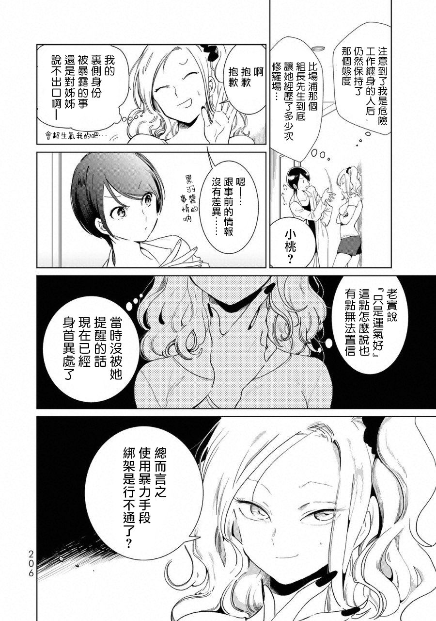 黑羽与虹介韩漫全集-黑色魔女04无删减无遮挡章节图片 