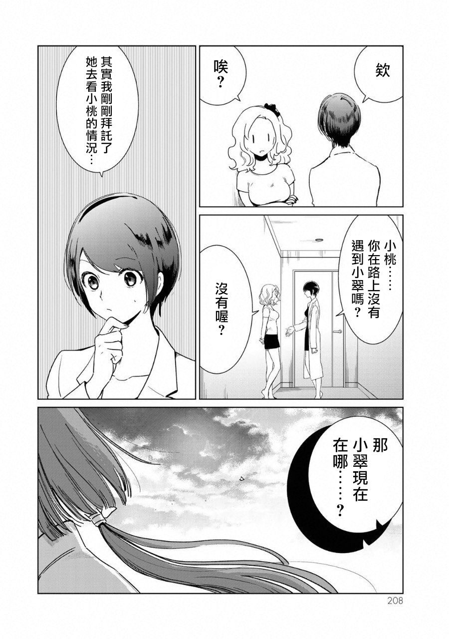 黑羽与虹介韩漫全集-黑色魔女04无删减无遮挡章节图片 