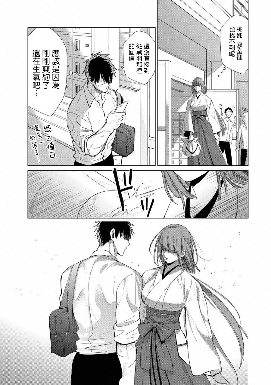 黑羽与虹介韩漫全集-黑色魔女04无删减无遮挡章节图片 