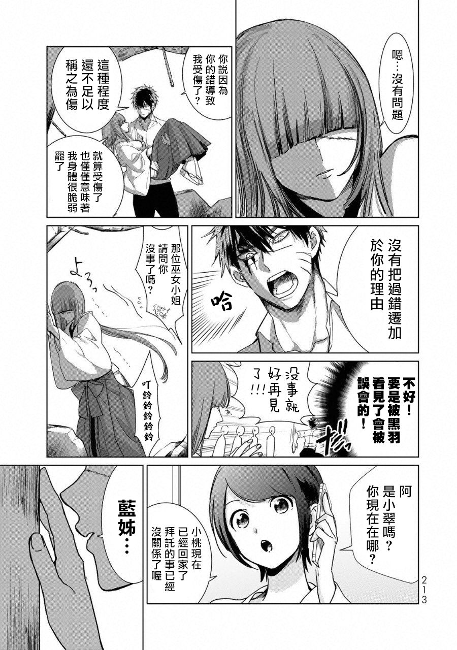 黑羽与虹介韩漫全集-黑色魔女04无删减无遮挡章节图片 