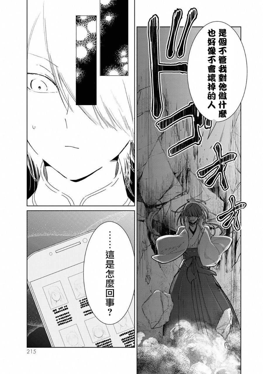 黑羽与虹介韩漫全集-黑色魔女04无删减无遮挡章节图片 