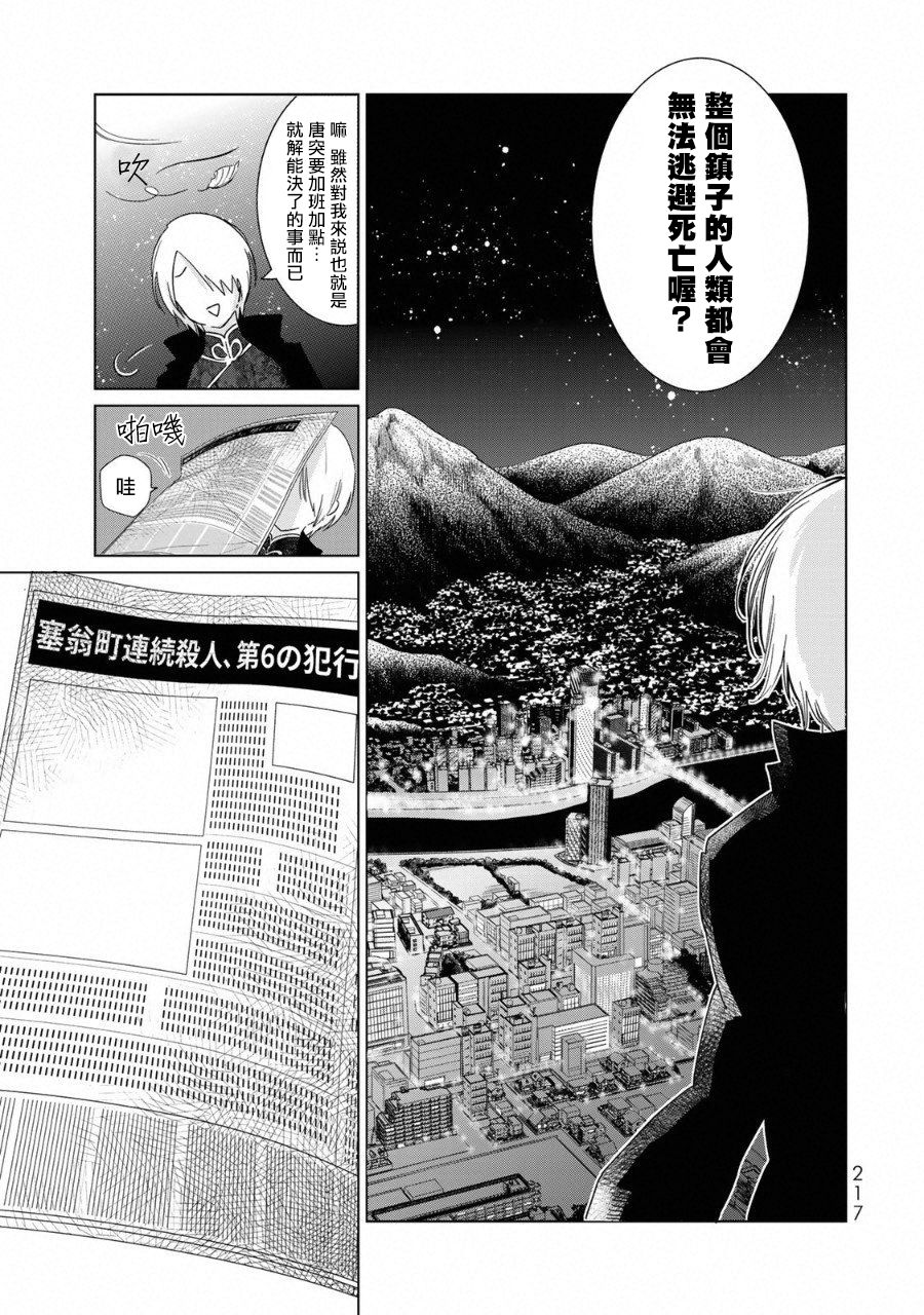 黑羽与虹介韩漫全集-黑色魔女04无删减无遮挡章节图片 