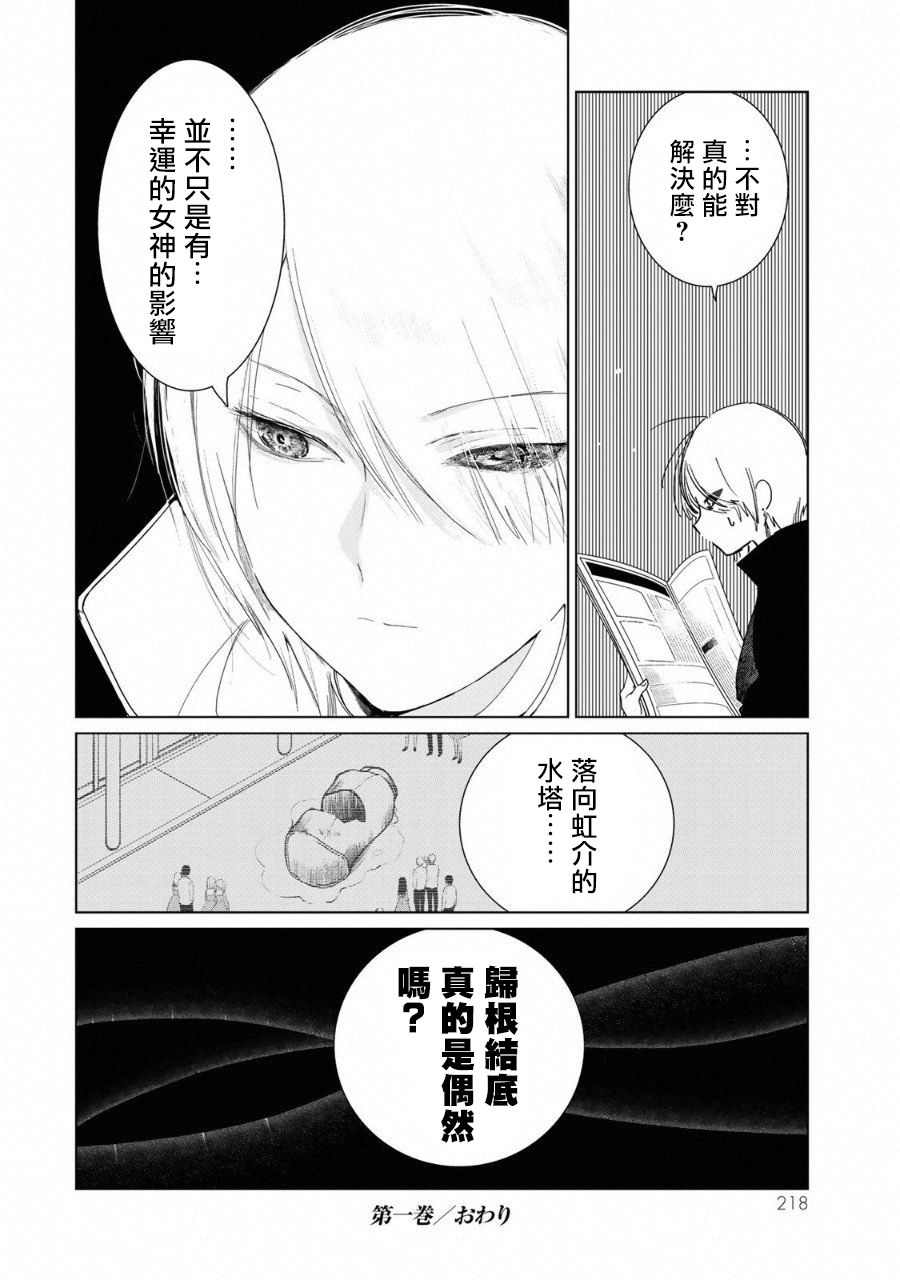 黑羽与虹介韩漫全集-黑色魔女04无删减无遮挡章节图片 