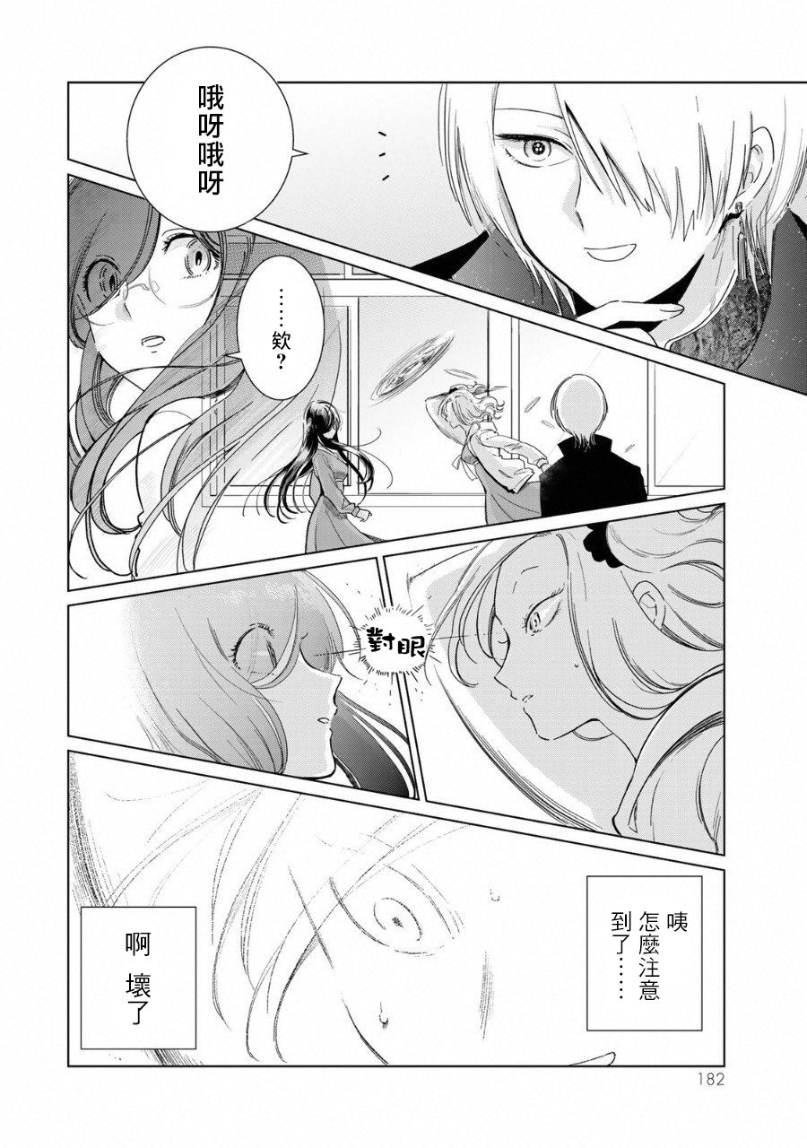 黑羽与虹介韩漫全集-黑色魔女04无删减无遮挡章节图片 