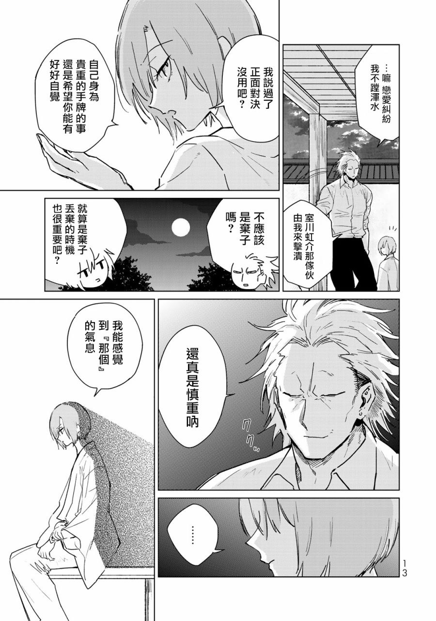 黑羽与虹介韩漫全集-黑色魔女05无删减无遮挡章节图片 