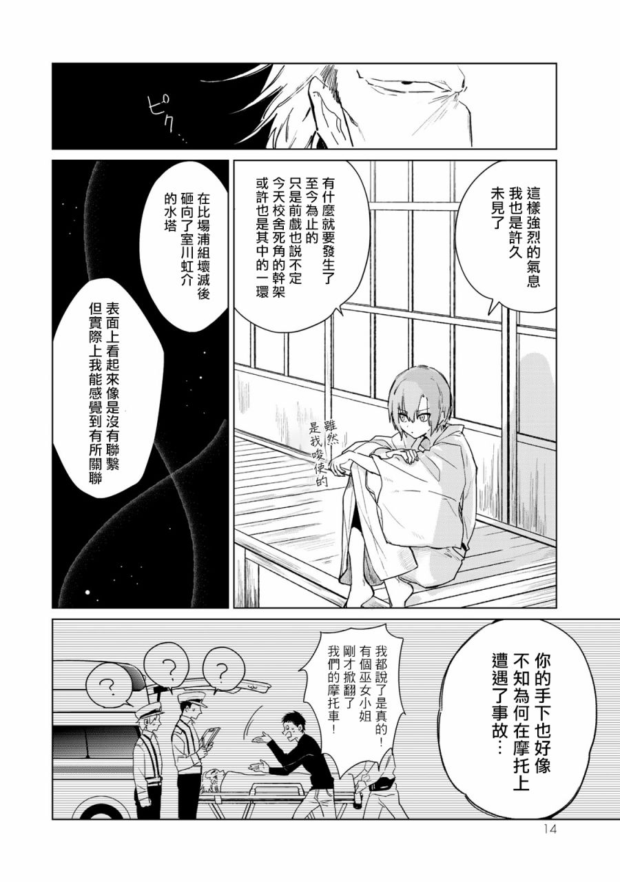 黑羽与虹介韩漫全集-黑色魔女05无删减无遮挡章节图片 