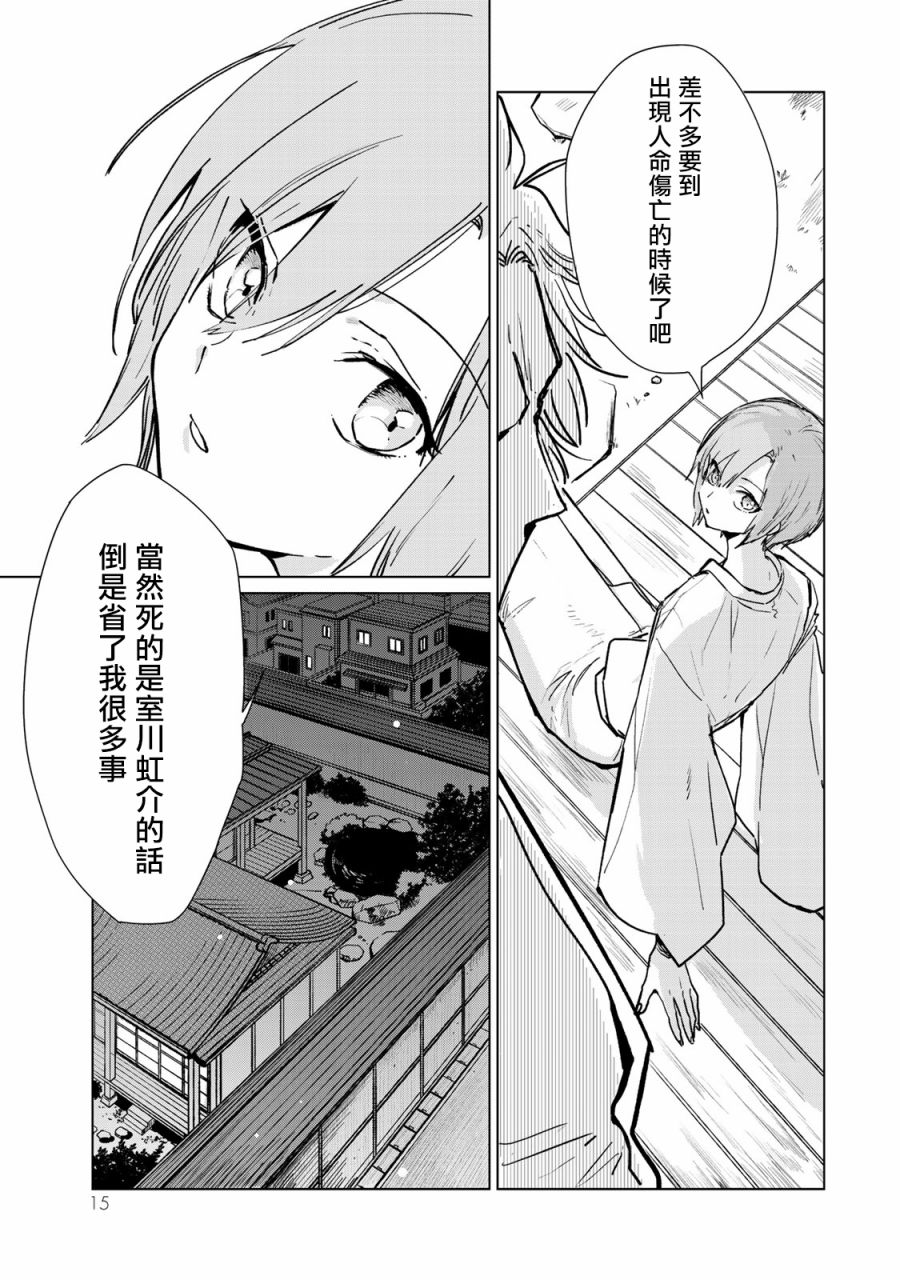 黑羽与虹介韩漫全集-黑色魔女05无删减无遮挡章节图片 