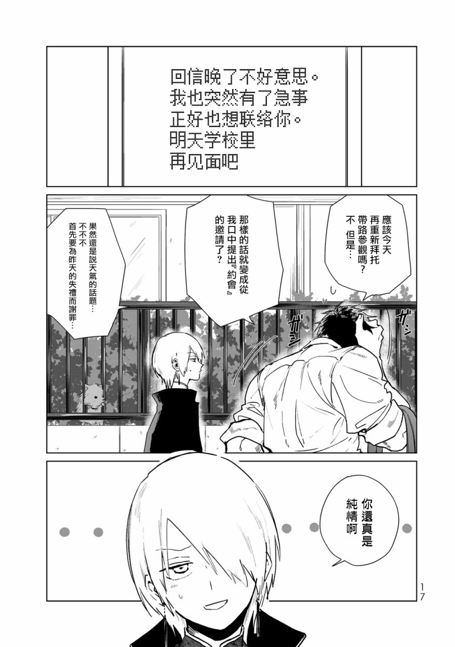 黑羽与虹介韩漫全集-黑色魔女05无删减无遮挡章节图片 