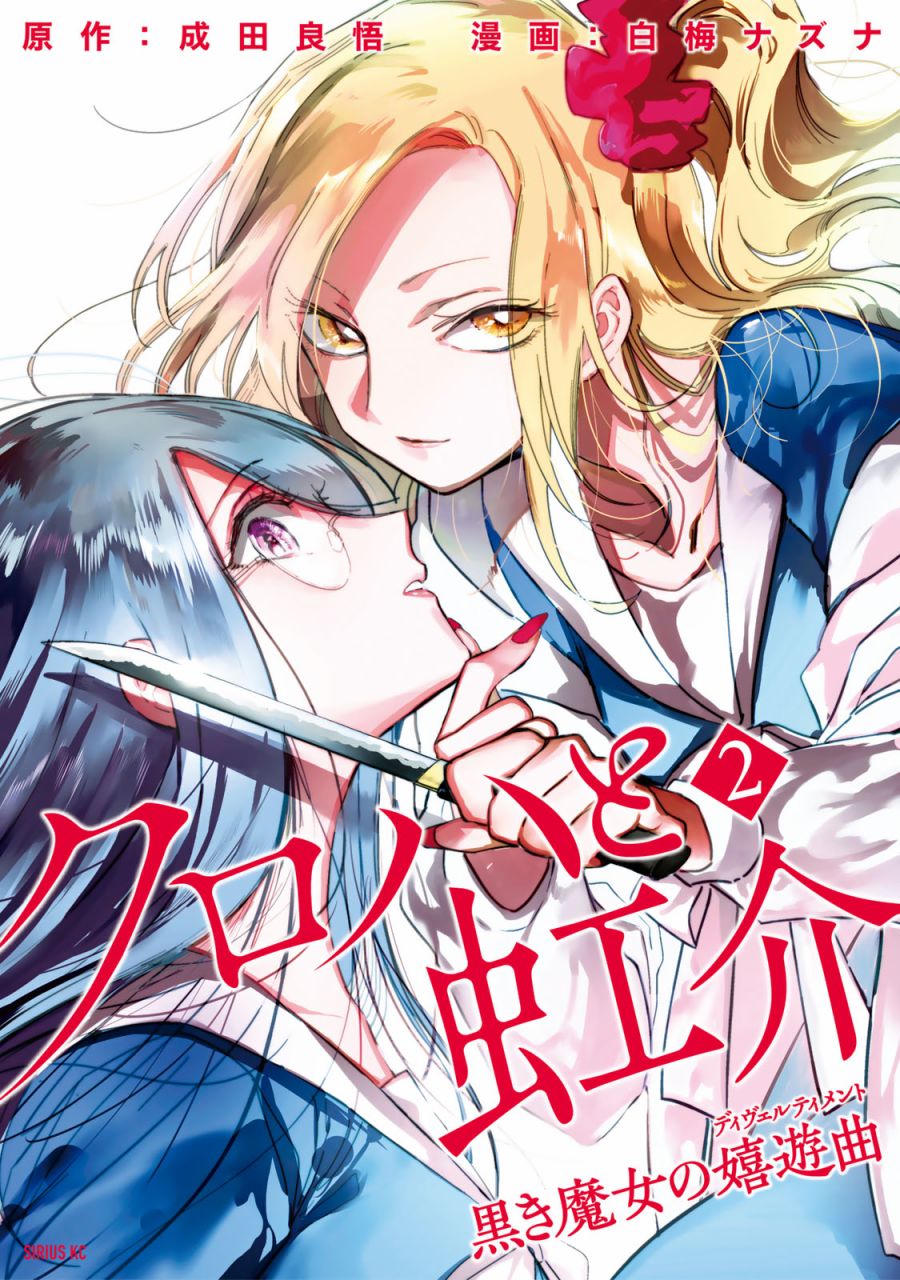 黑羽与虹介韩漫全集-黑色魔女05无删减无遮挡章节图片 