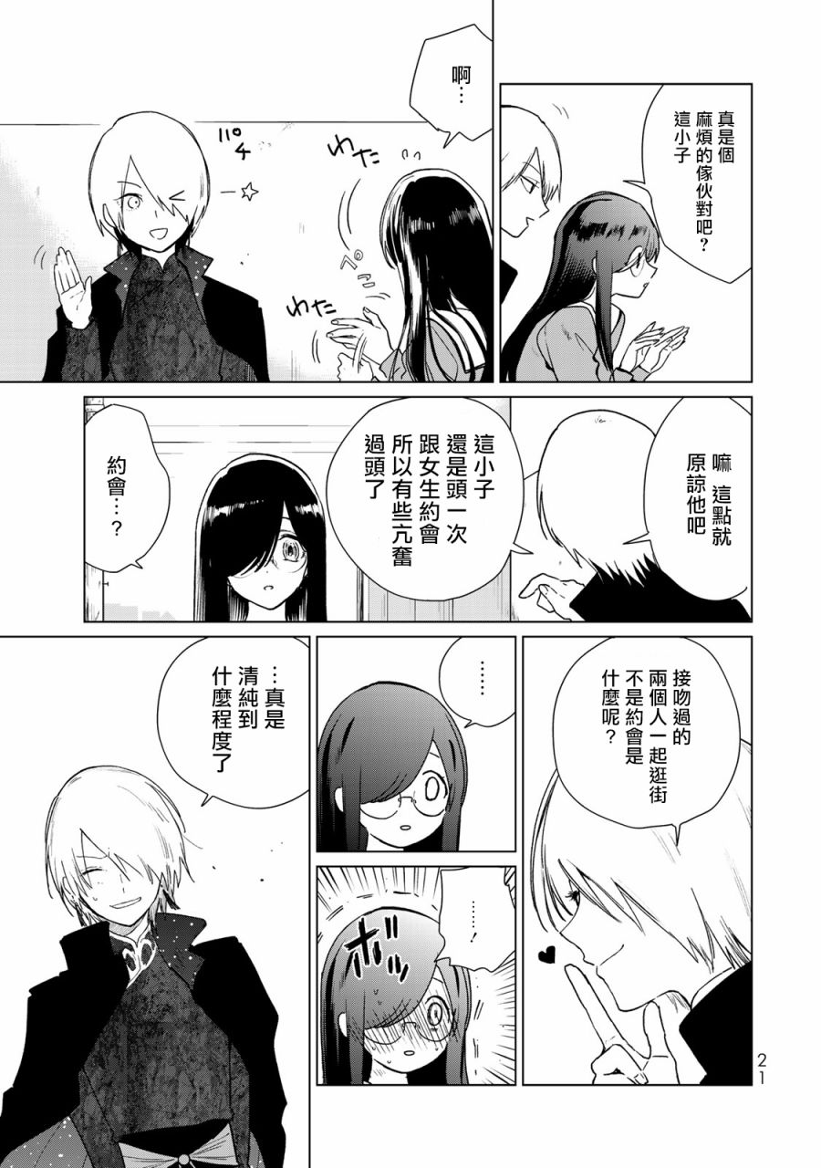 黑羽与虹介韩漫全集-黑色魔女05无删减无遮挡章节图片 
