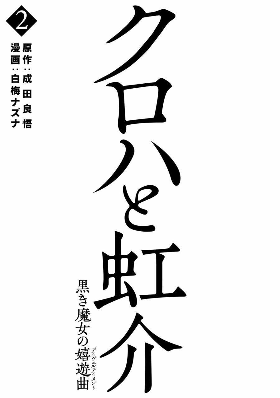 黑羽与虹介韩漫全集-黑色魔女05无删减无遮挡章节图片 