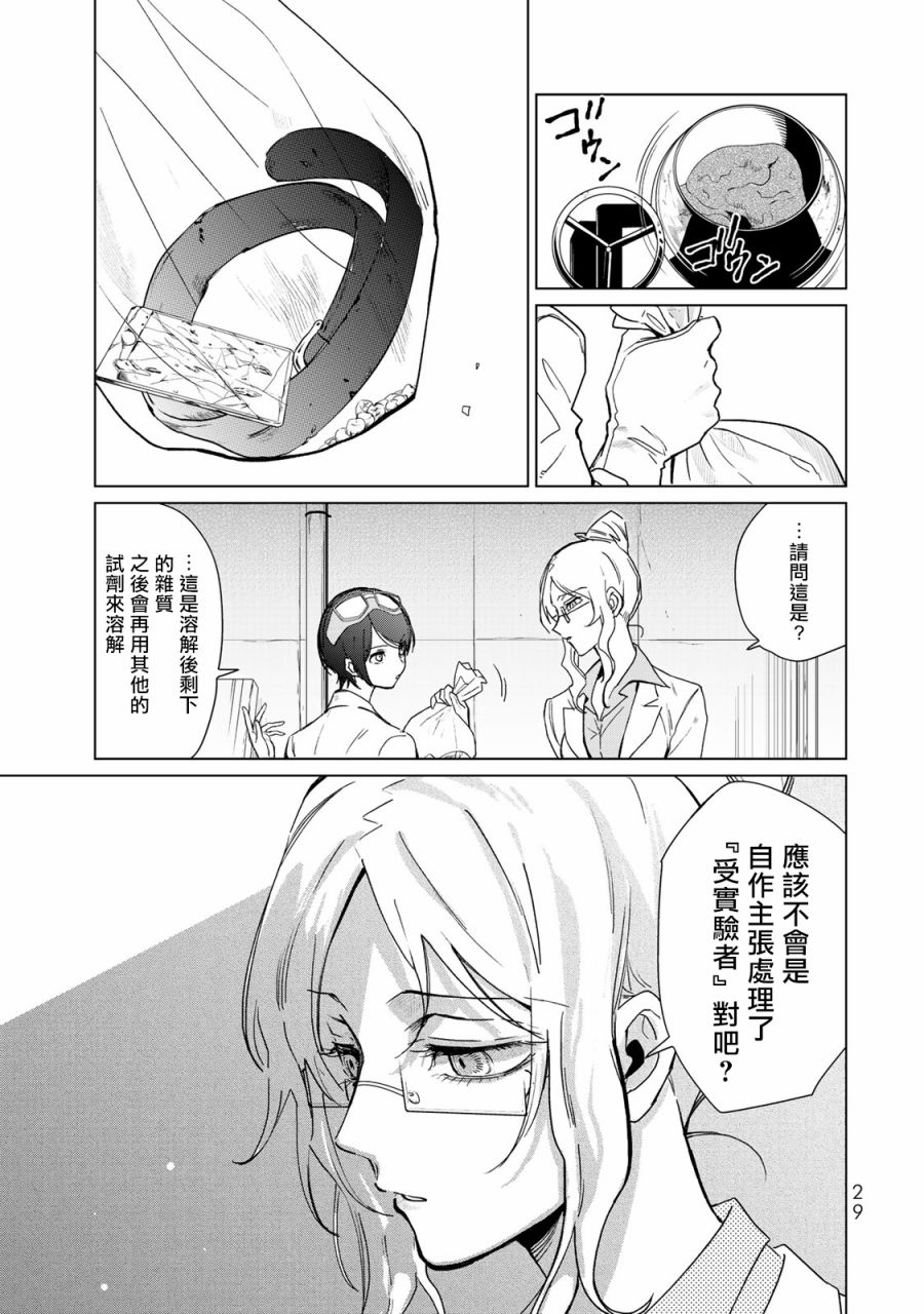 黑羽与虹介韩漫全集-黑色魔女05无删减无遮挡章节图片 