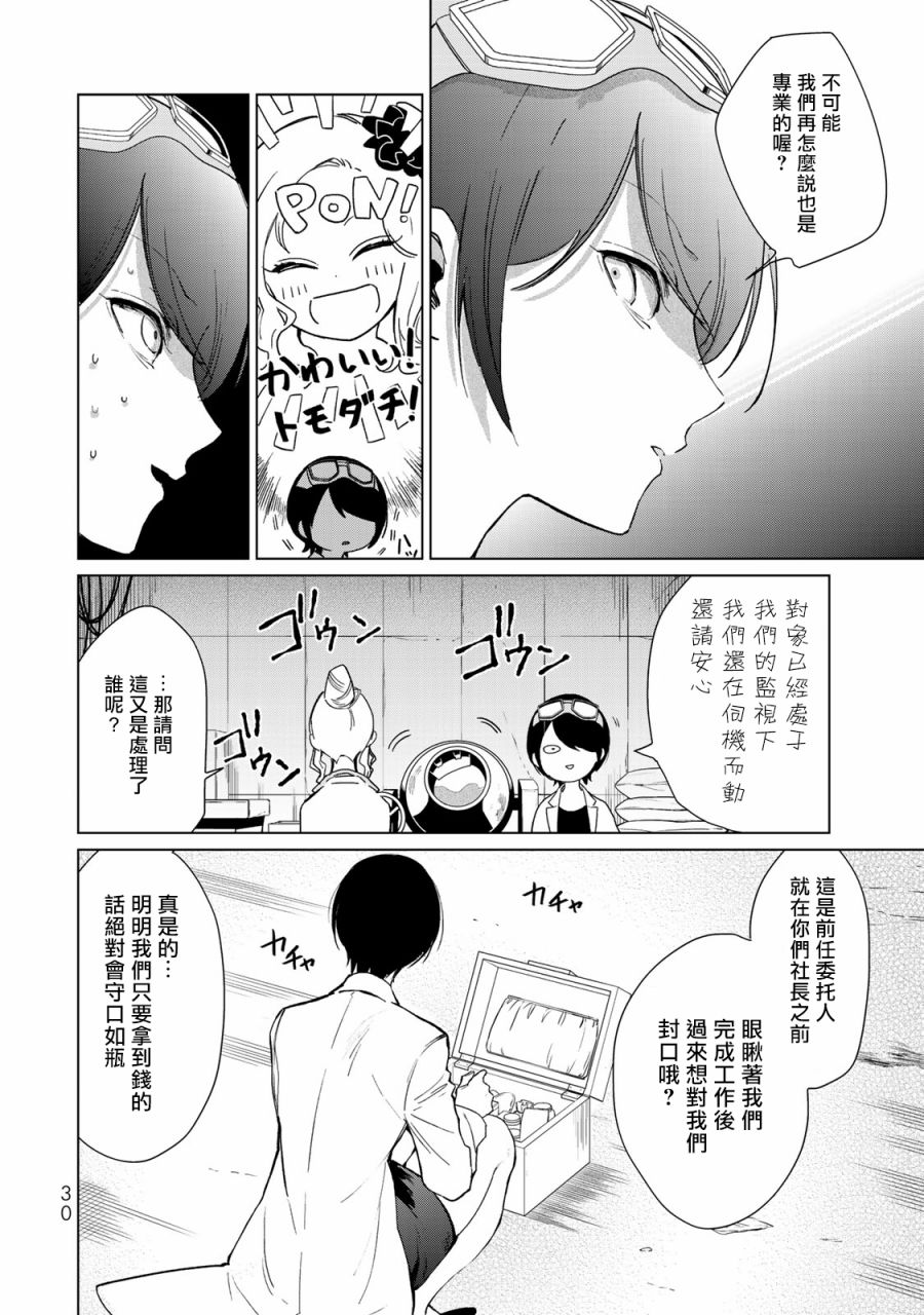 黑羽与虹介韩漫全集-黑色魔女05无删减无遮挡章节图片 