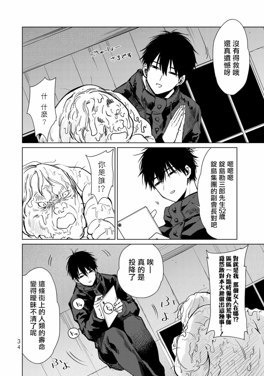 黑羽与虹介韩漫全集-黑色魔女05无删减无遮挡章节图片 